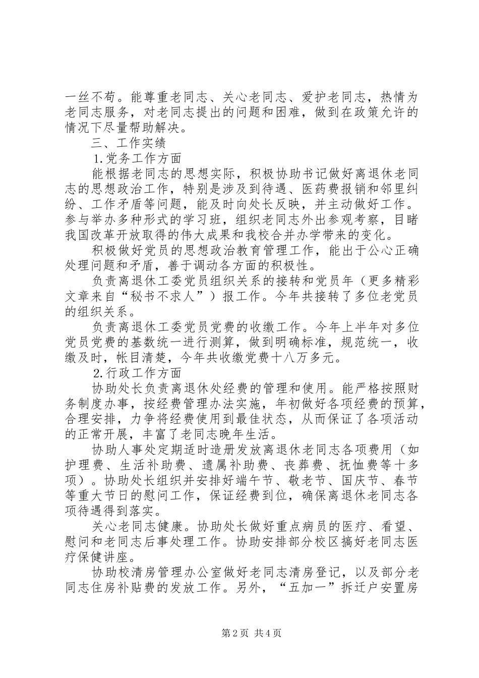 个人工作总结离退休工作_第2页