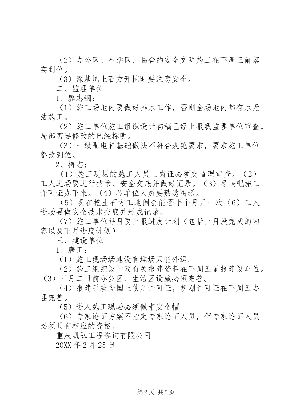 第二次月度例会推荐_第2页