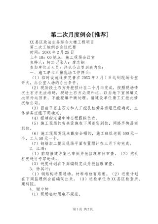 第二次月度例会推荐