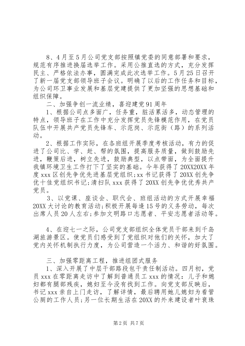 第二季度党建工作总结范文第二季度党建工作总结_第2页