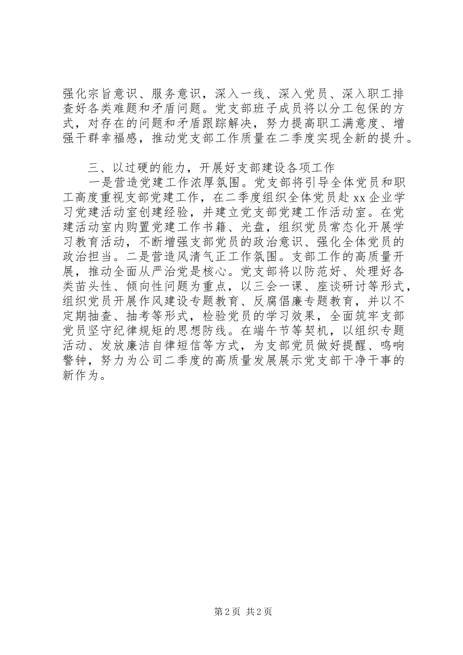 第二季度党支部工作计划_第2页