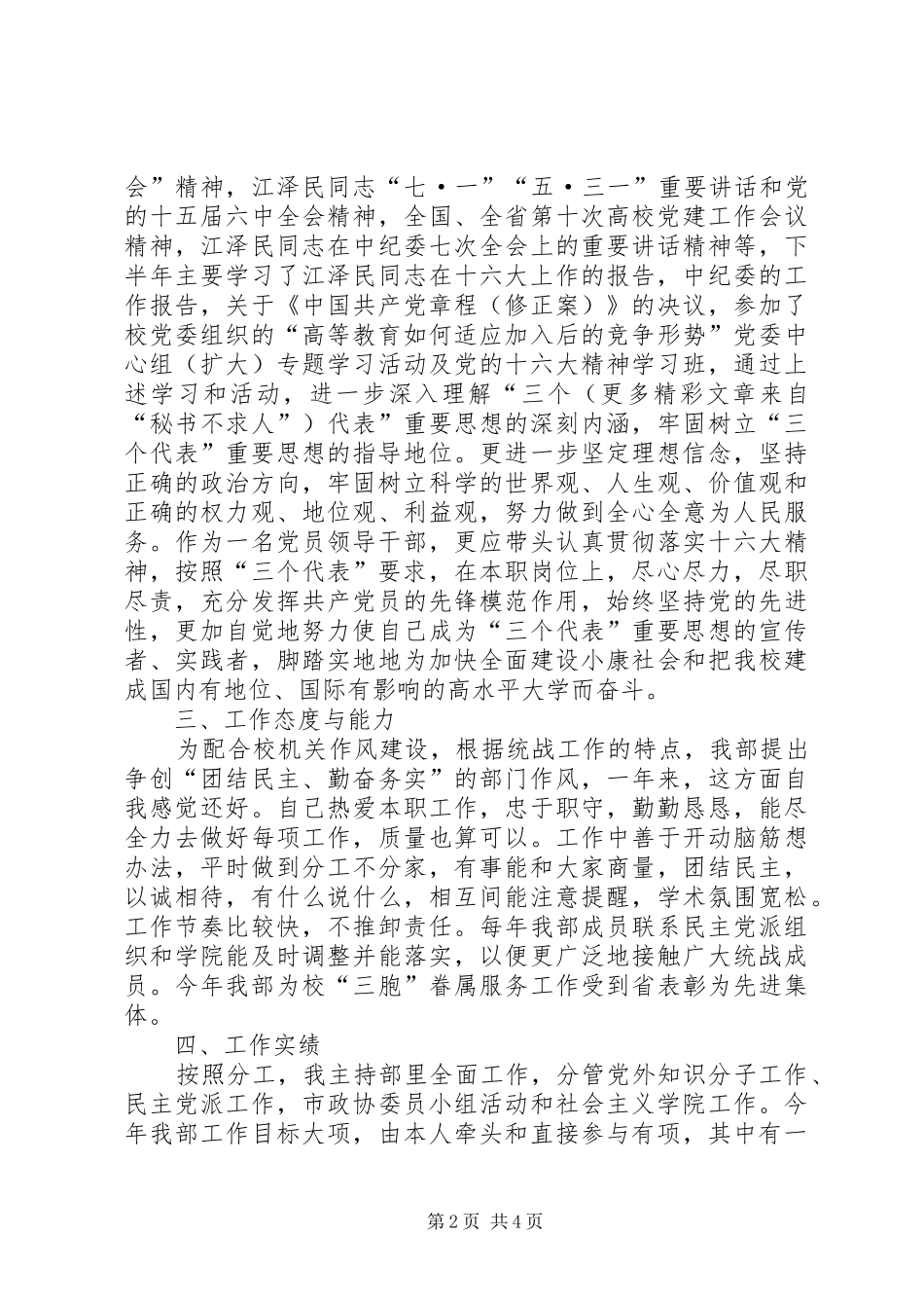 个人工作总结统战部_第2页