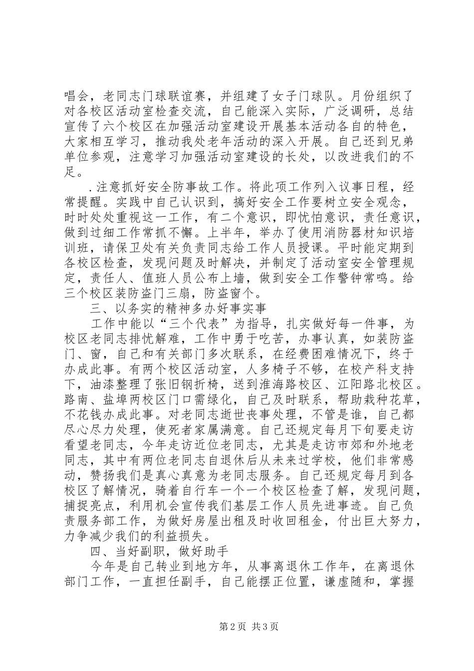 个人工作总结退休工作_第2页