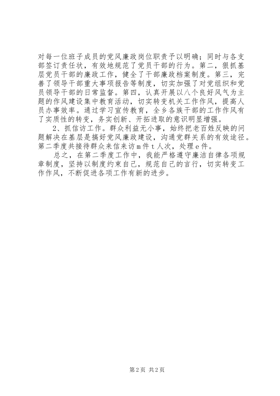 第二季度个人述廉报告_第2页