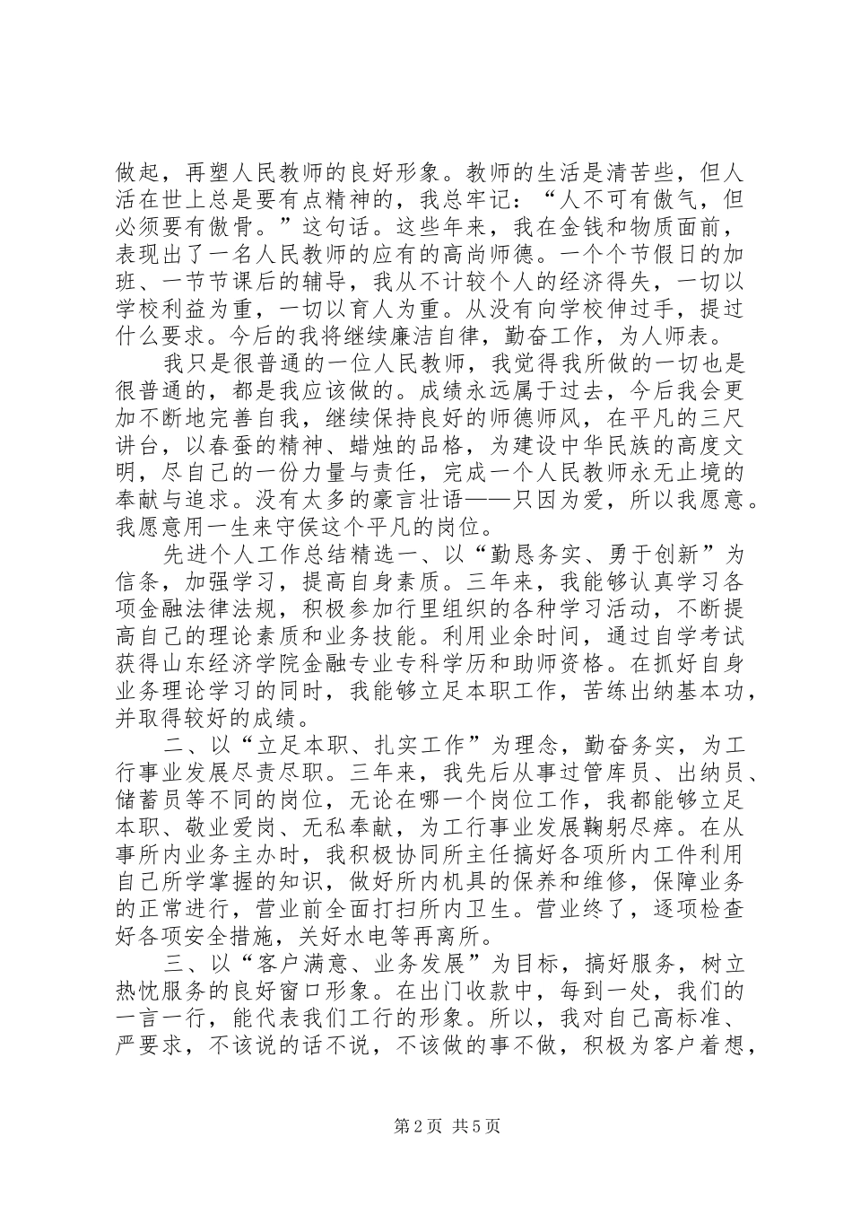 个人工作总结先进个人工作总结_第2页