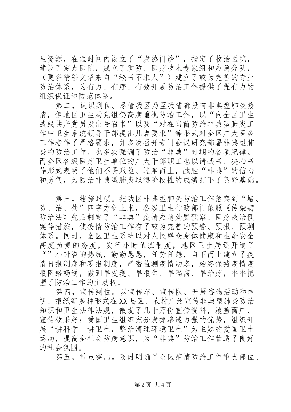 第二季度工作小结_第2页