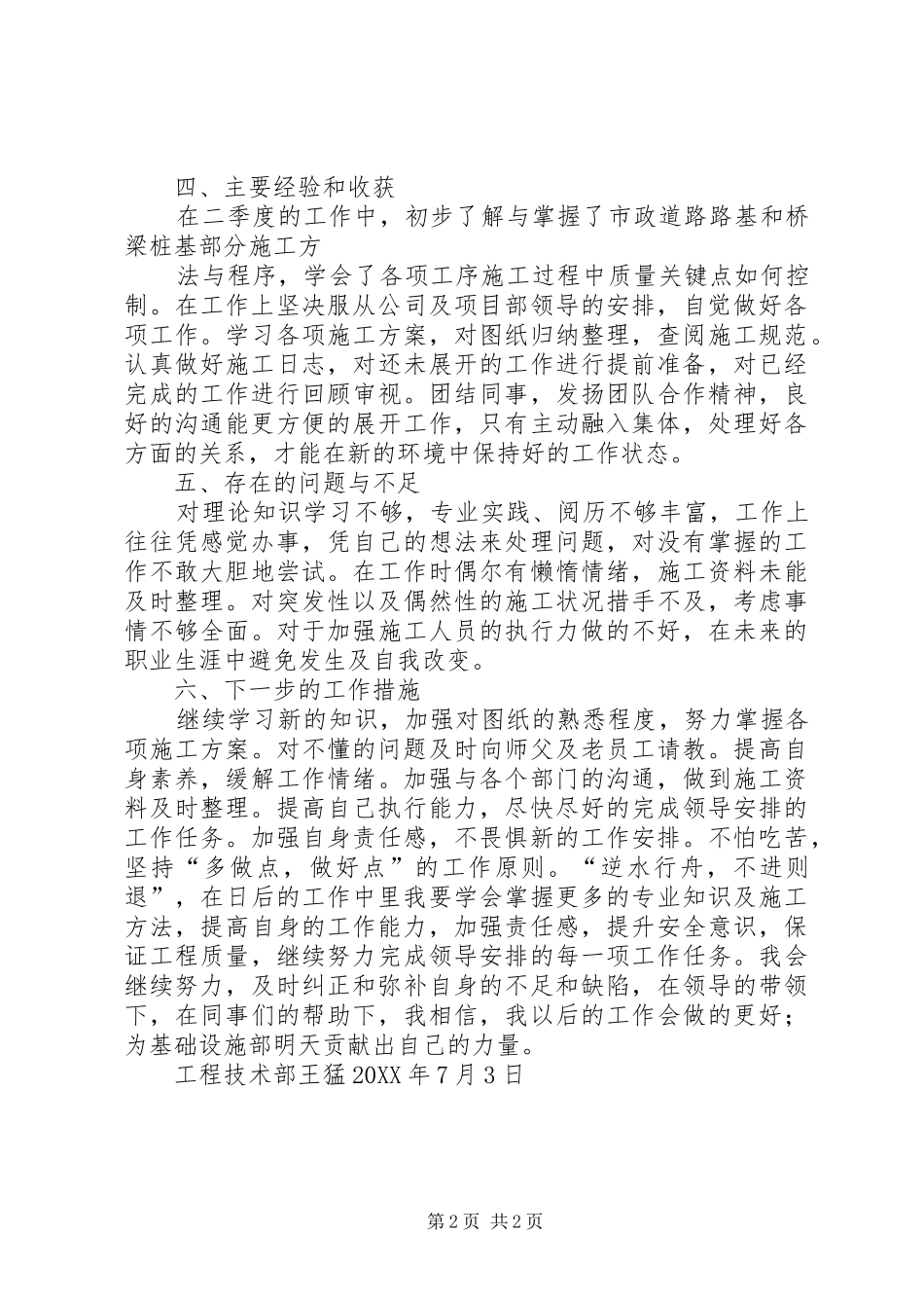 第二季度工作总结定稿_第2页