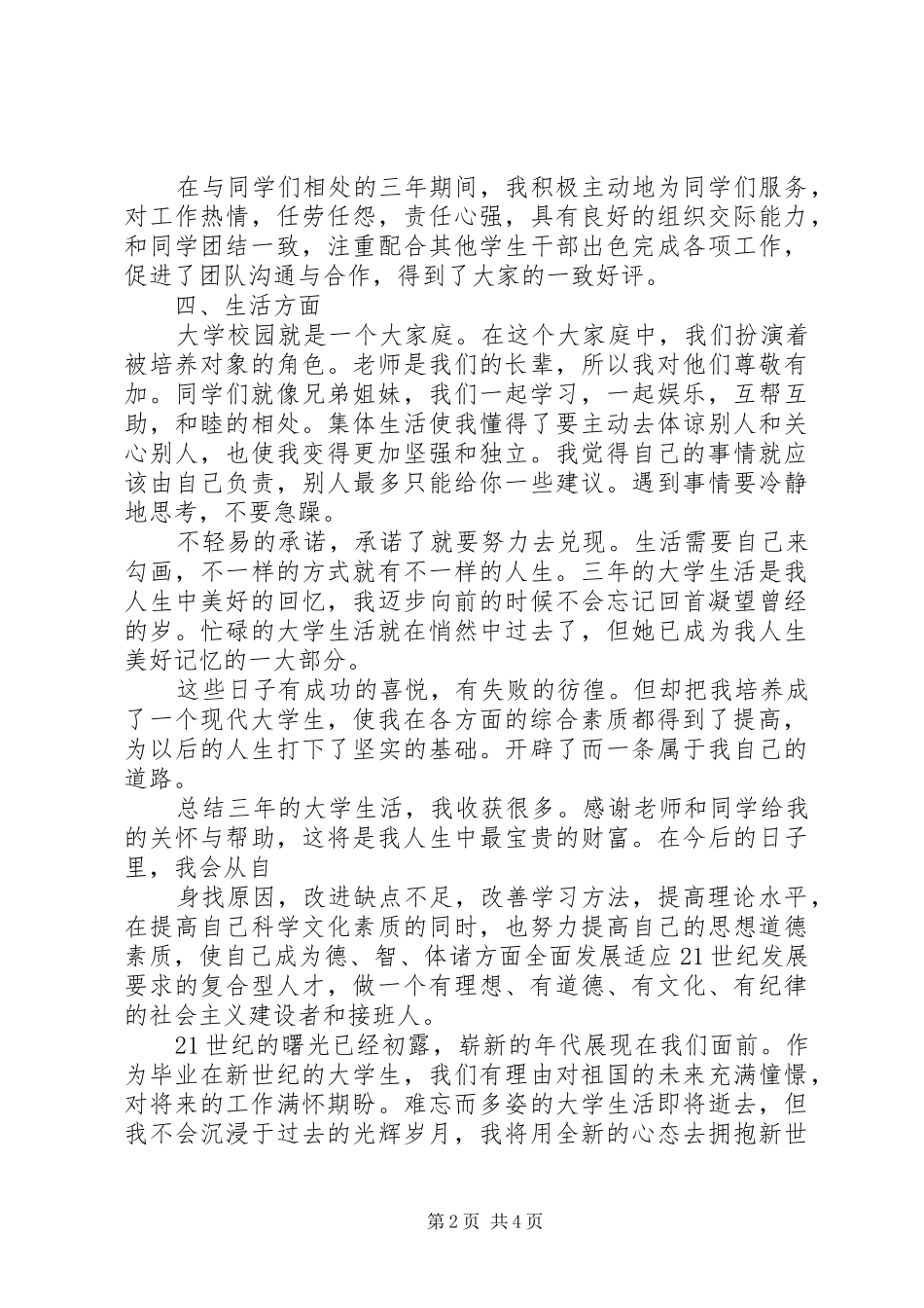 个人工作总结与自我评价范文_第2页