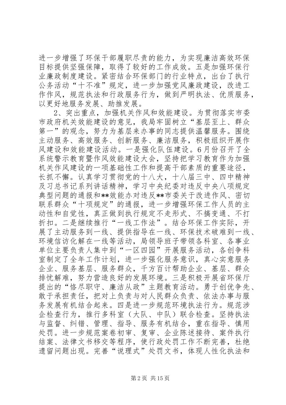 个人纪检监察工作总结环保局纪检监察工作总结及下半年工作打算_第2页