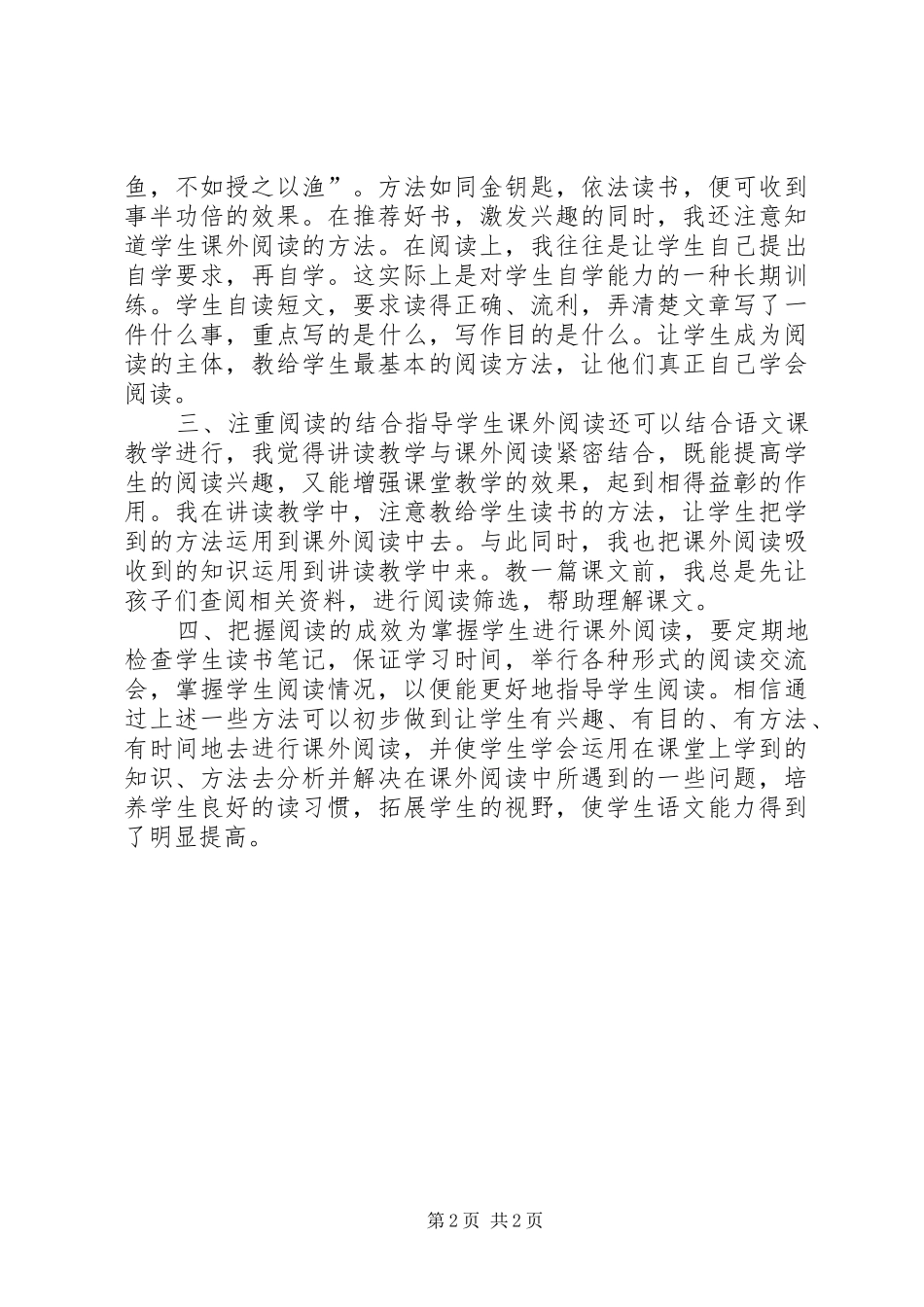 第二课堂心得体会优秀范文五篇_第2页
