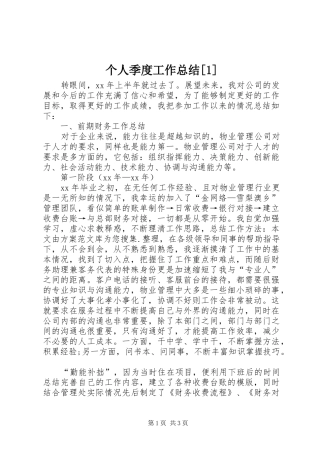 个人季度工作总结