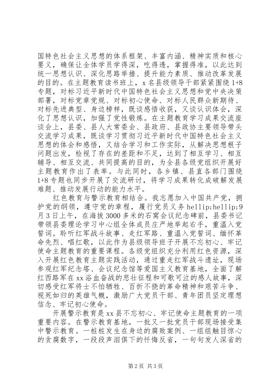 第二批主题教育经验材料县突出三个结合推动学习教育走深走实_第2页