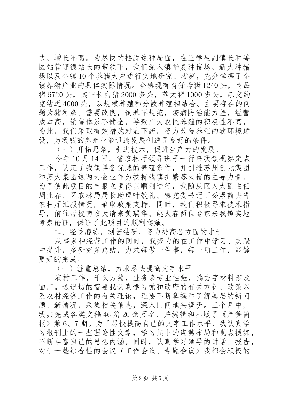 个人季度工作总结模板_第2页