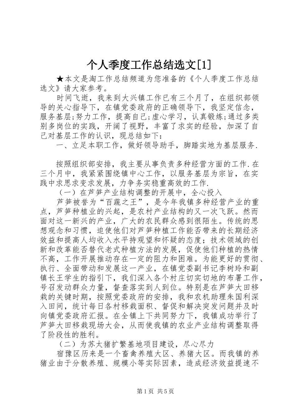 个人季度工作总结选文_第1页