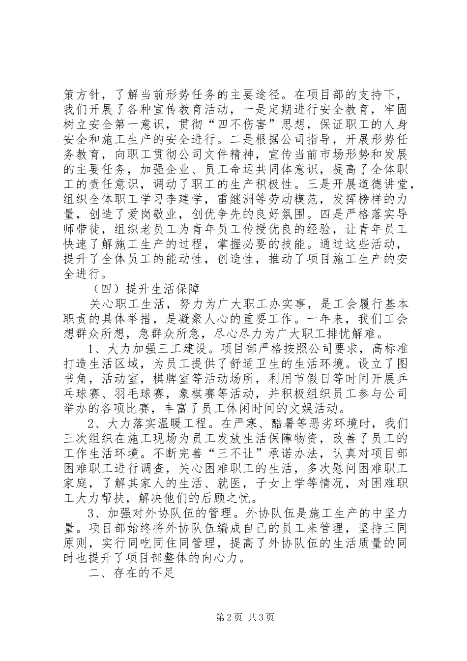 第二项目部工会工作总结_第2页