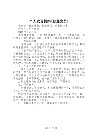 个人讲话提纲普通党员