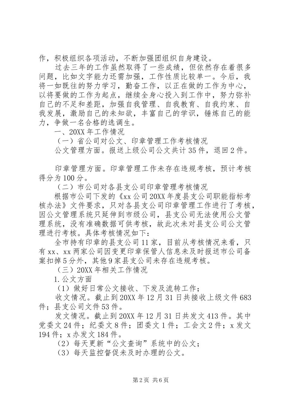 个人近三年工作总结选调生三年来个人工作总结_第2页