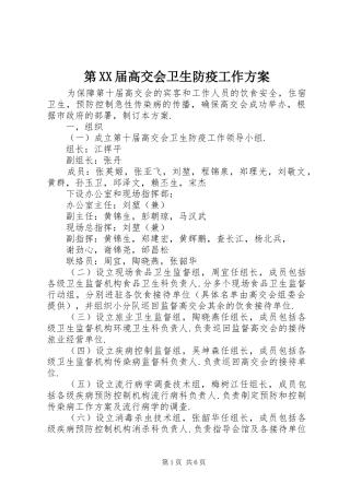 第届高交会卫生防疫工作方案