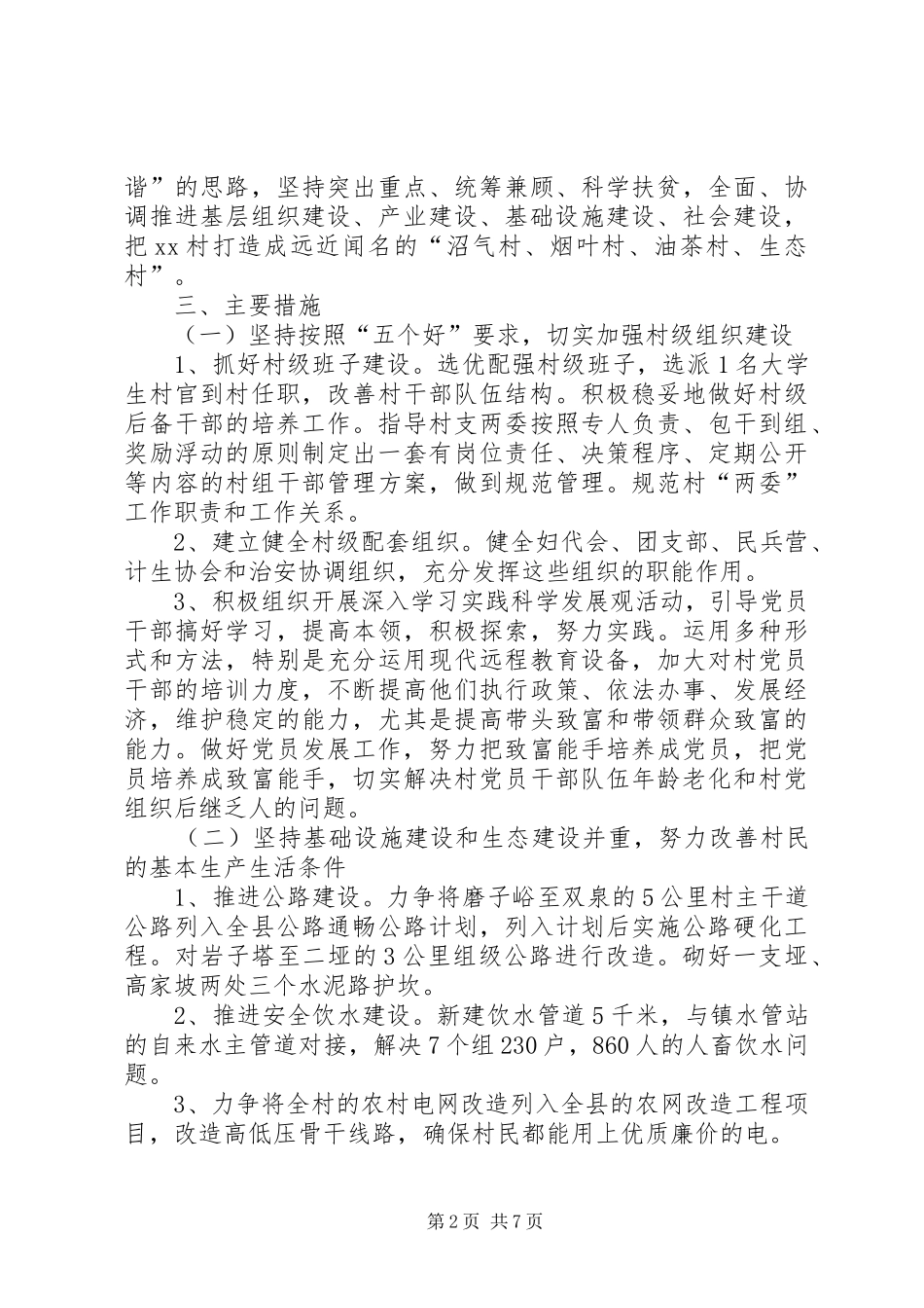 个人精准扶贫工作计划范文精准扶贫工作计划_第2页