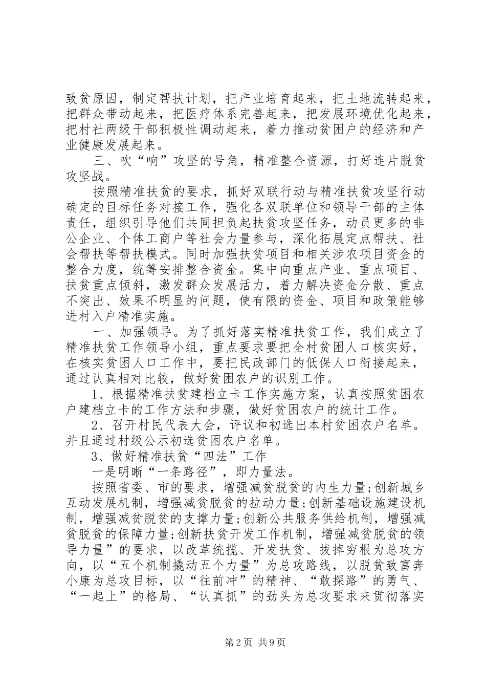 个人精准扶贫工作总结最终版_第2页