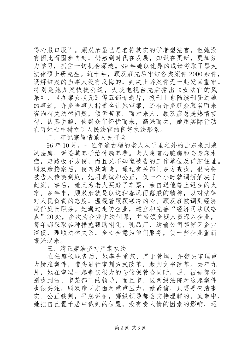 第六届五四青年奖章同志事迹材料_第2页