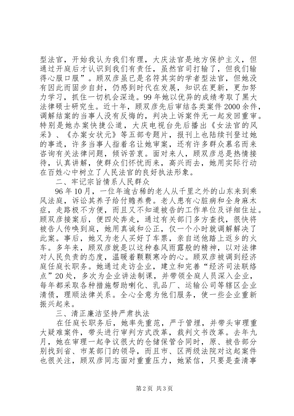 第六届五四青年奖章同志事迹材料先进事迹材料_第2页