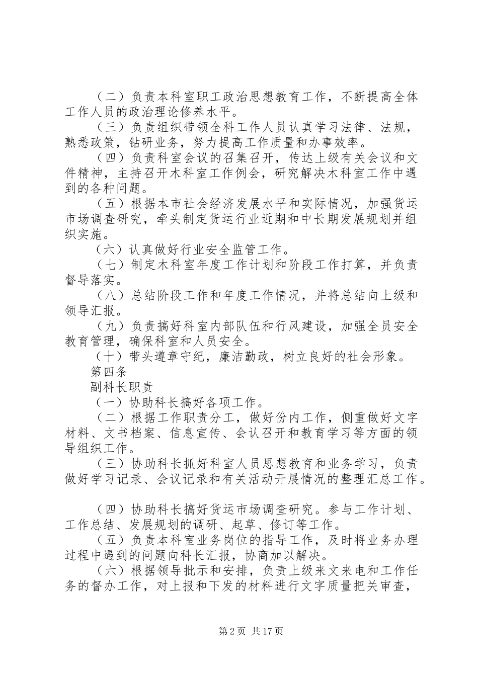 第七编市道路货物运输管理工作规范_第2页