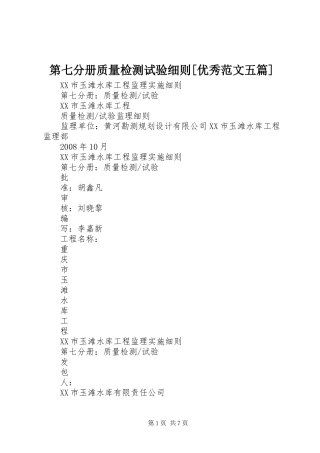 第七分册质量检测试验细则优秀范文五篇
