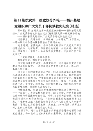 第期抗灾第一线党旗分外艳福州基层党组织和广大党员干部抗洪救灾纪实