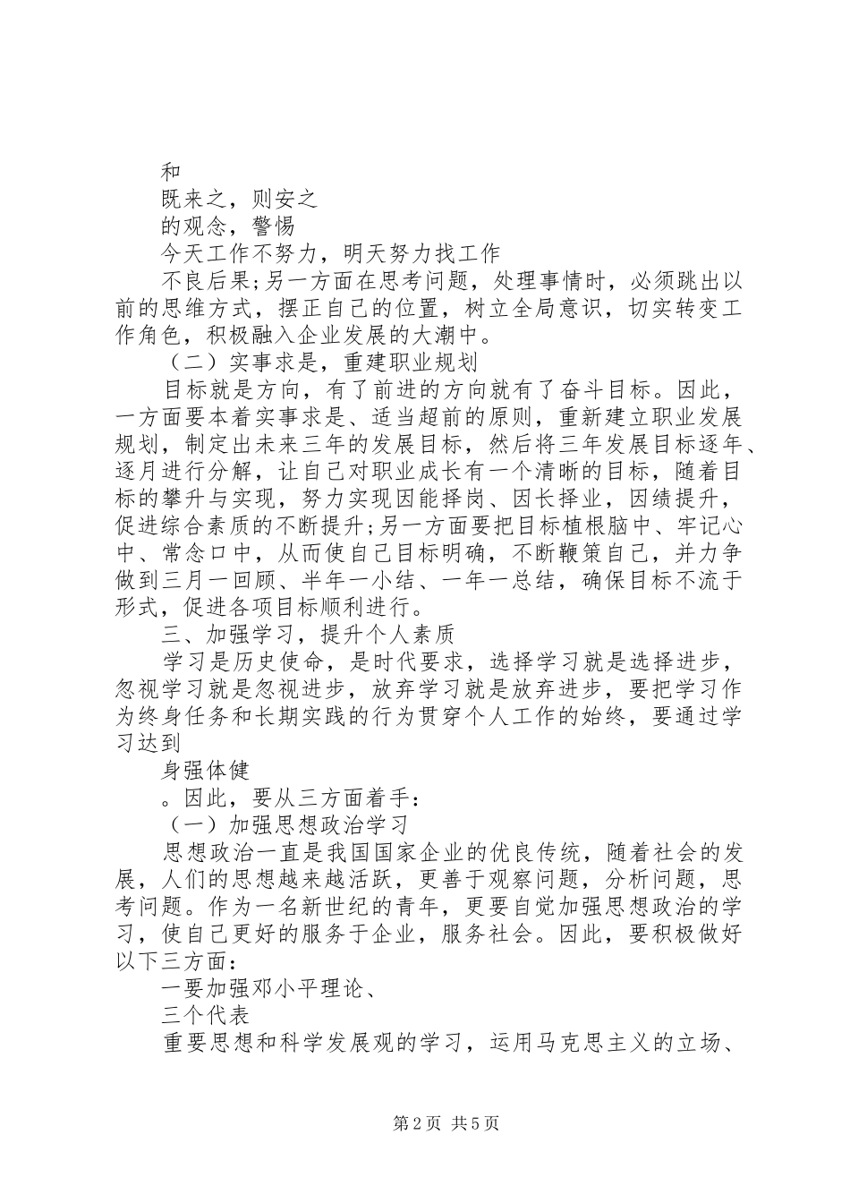 个人年度工作计划书范文_第2页