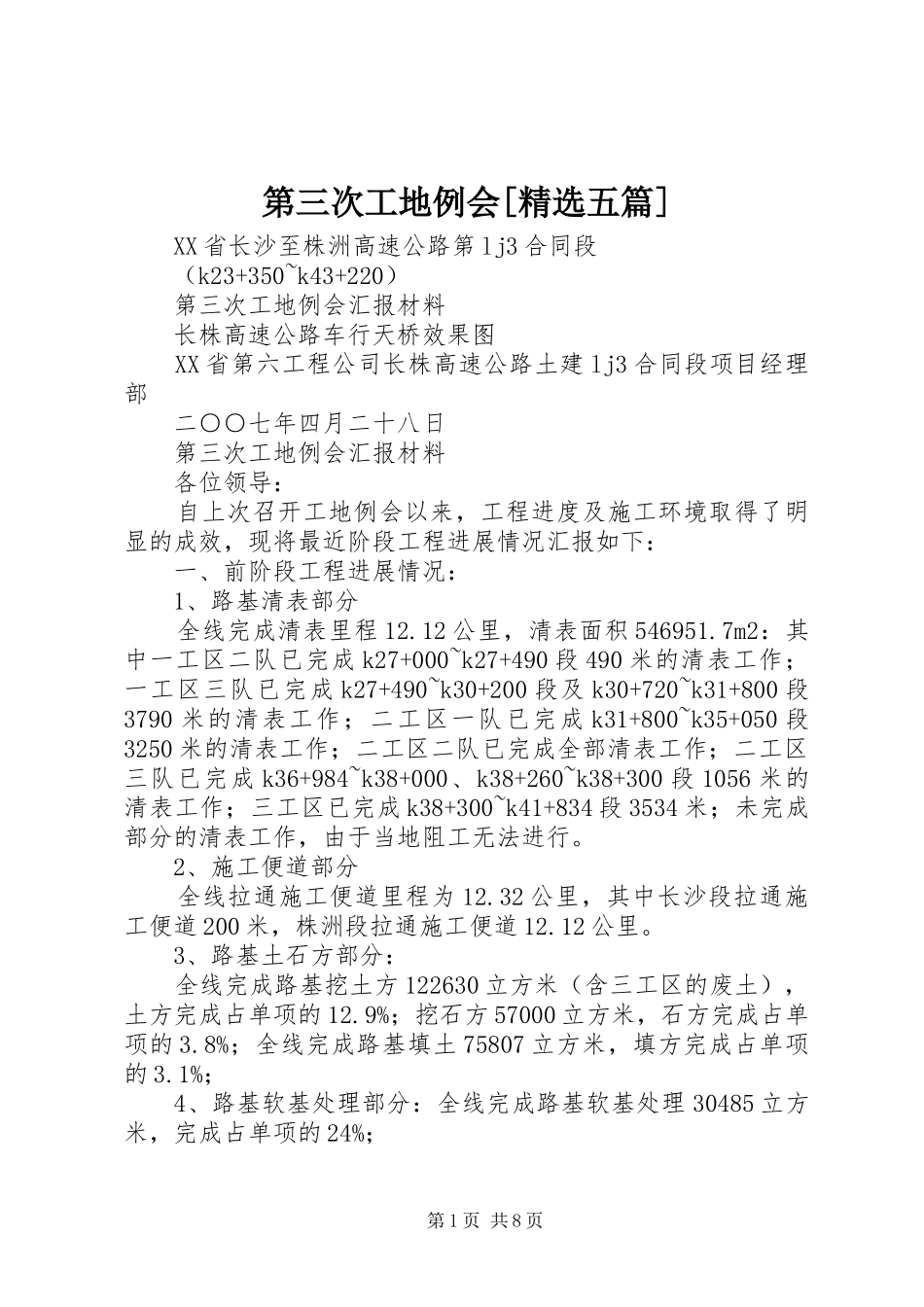 第三次工地例会五篇_第1页