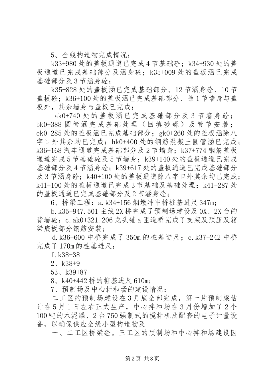 第三次工地例会五篇_第2页