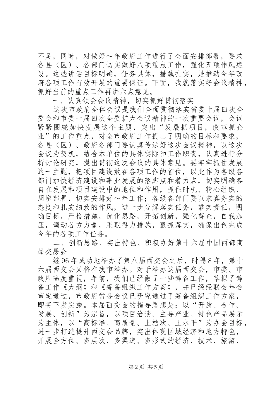 第三次全体会议主持词_第2页