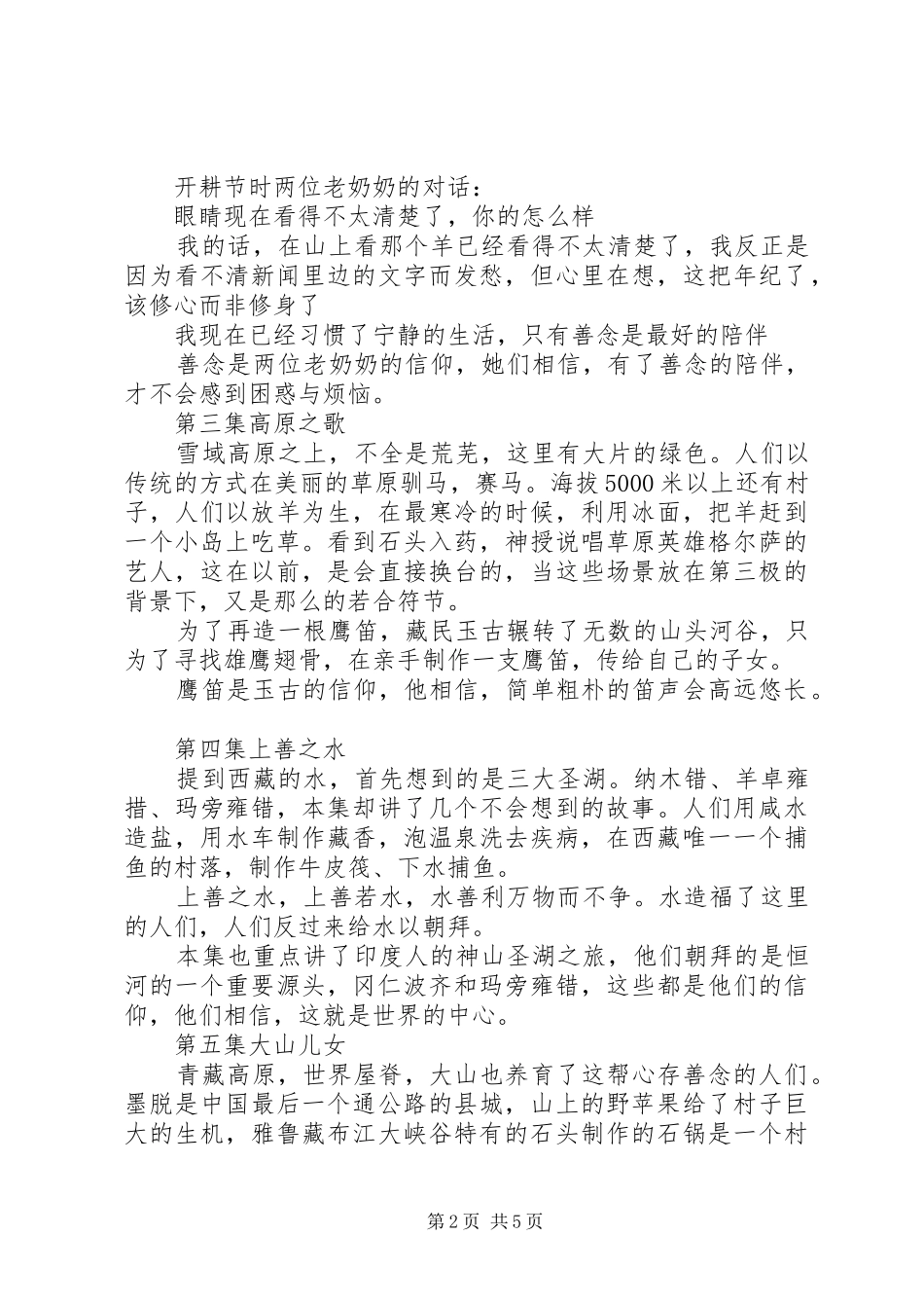 第三极观后感_第2页