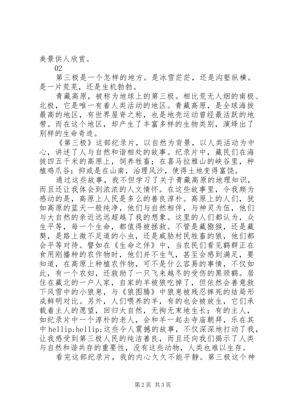 第三极观后感范文篇_第2页