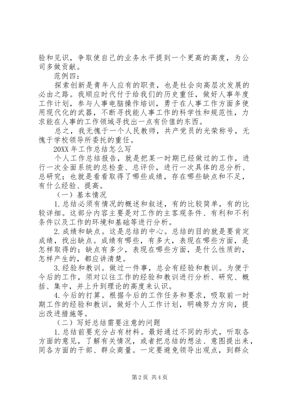 个人年度工作总结结尾及范例_第2页