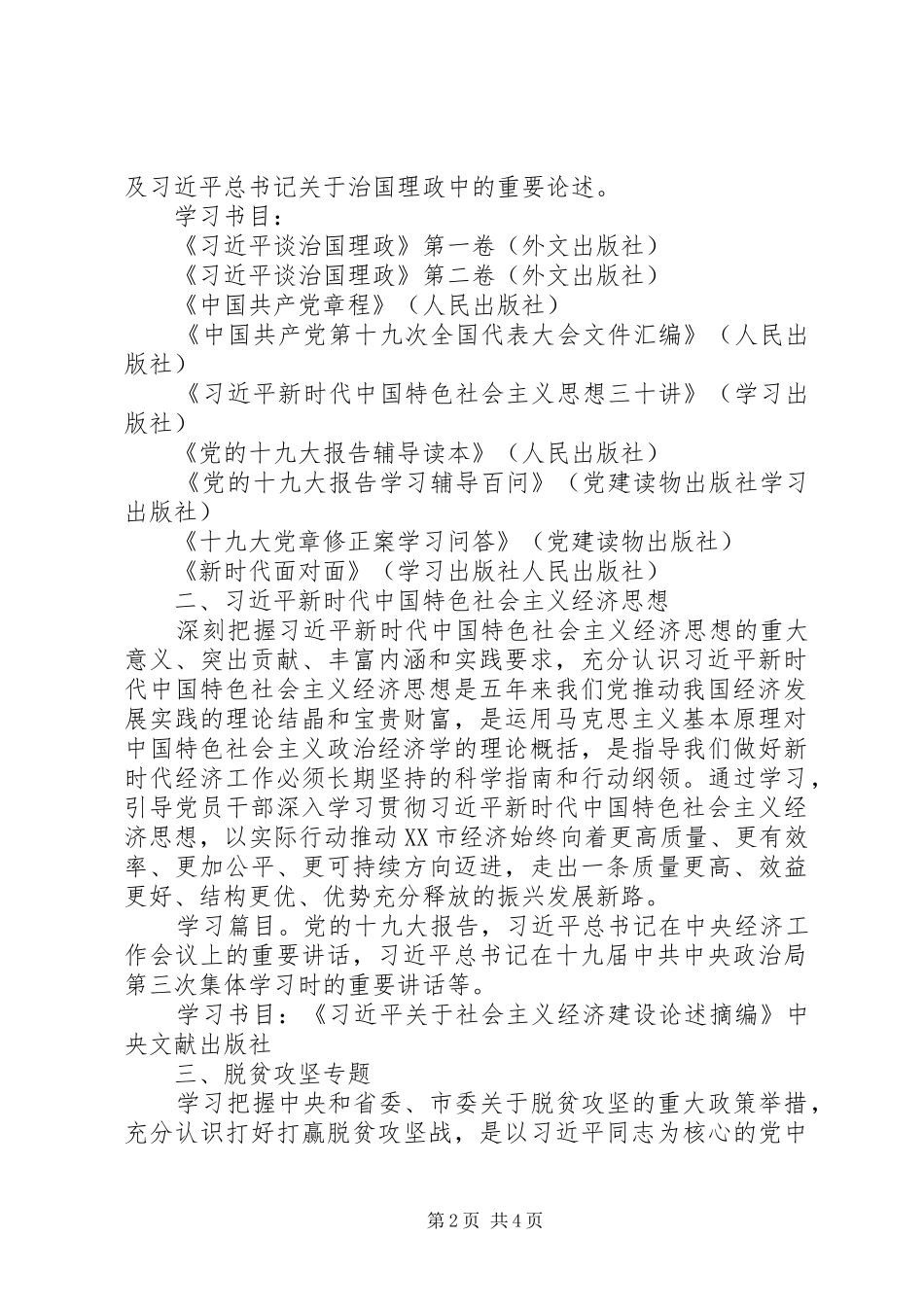 第三季度全市党员干部理论学习重点内容_第2页