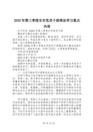 第三季度全市党员干部理论学习重点内容