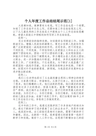 个人年度工作总结结尾示范