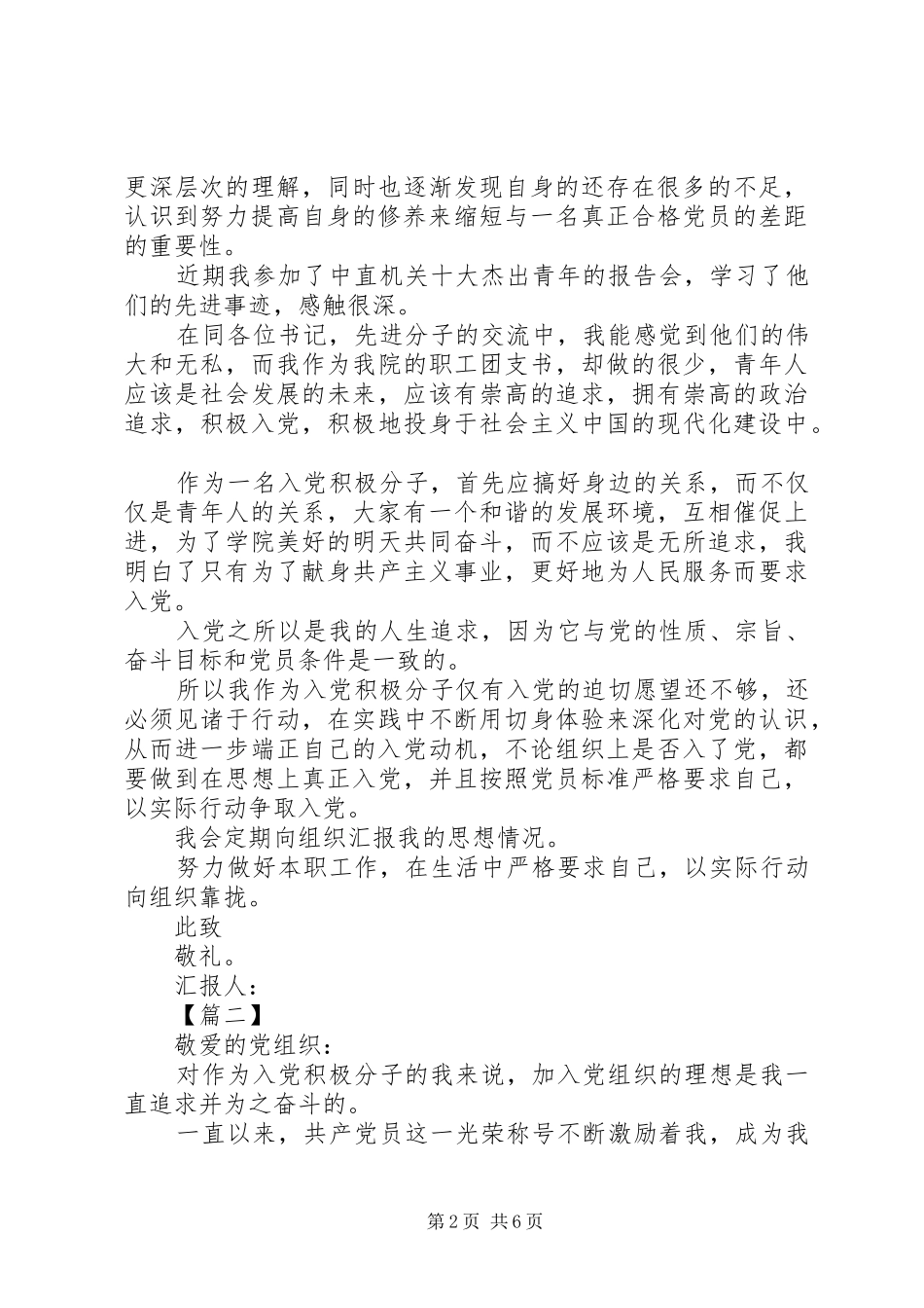 第三季度思想汇报范文合集_第2页