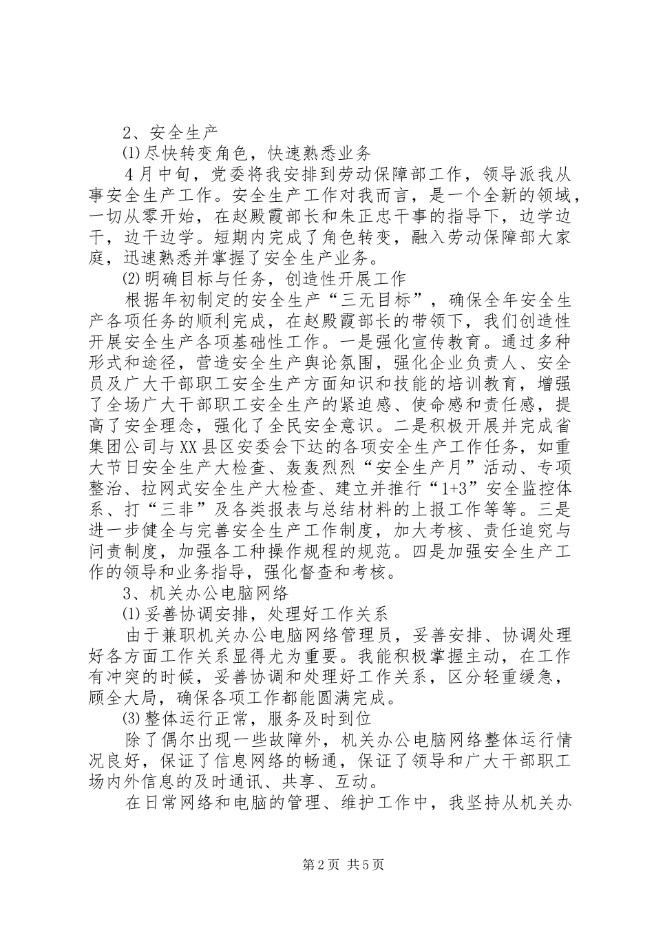 个人年度工作总结吴汉军_第2页