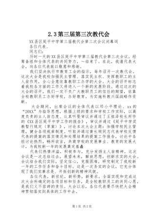 第三届第三次教代会