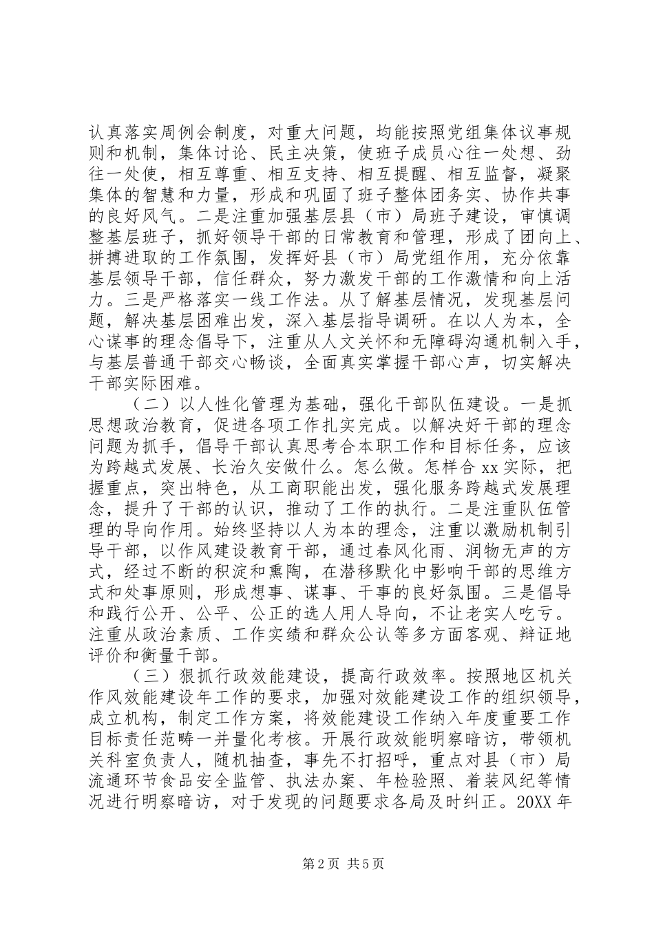 个人年度述职述廉述德报告_第2页