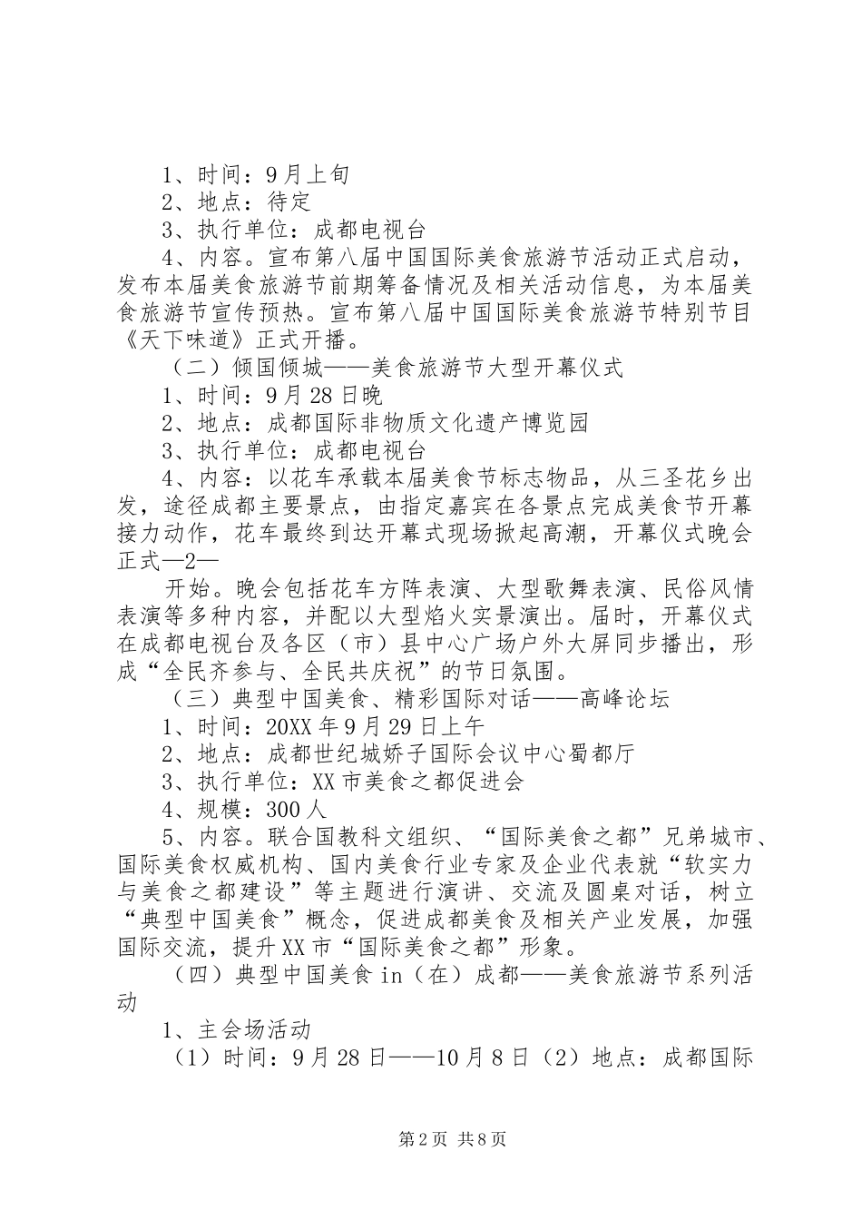 第三届旅游节总体活动方案_第2页