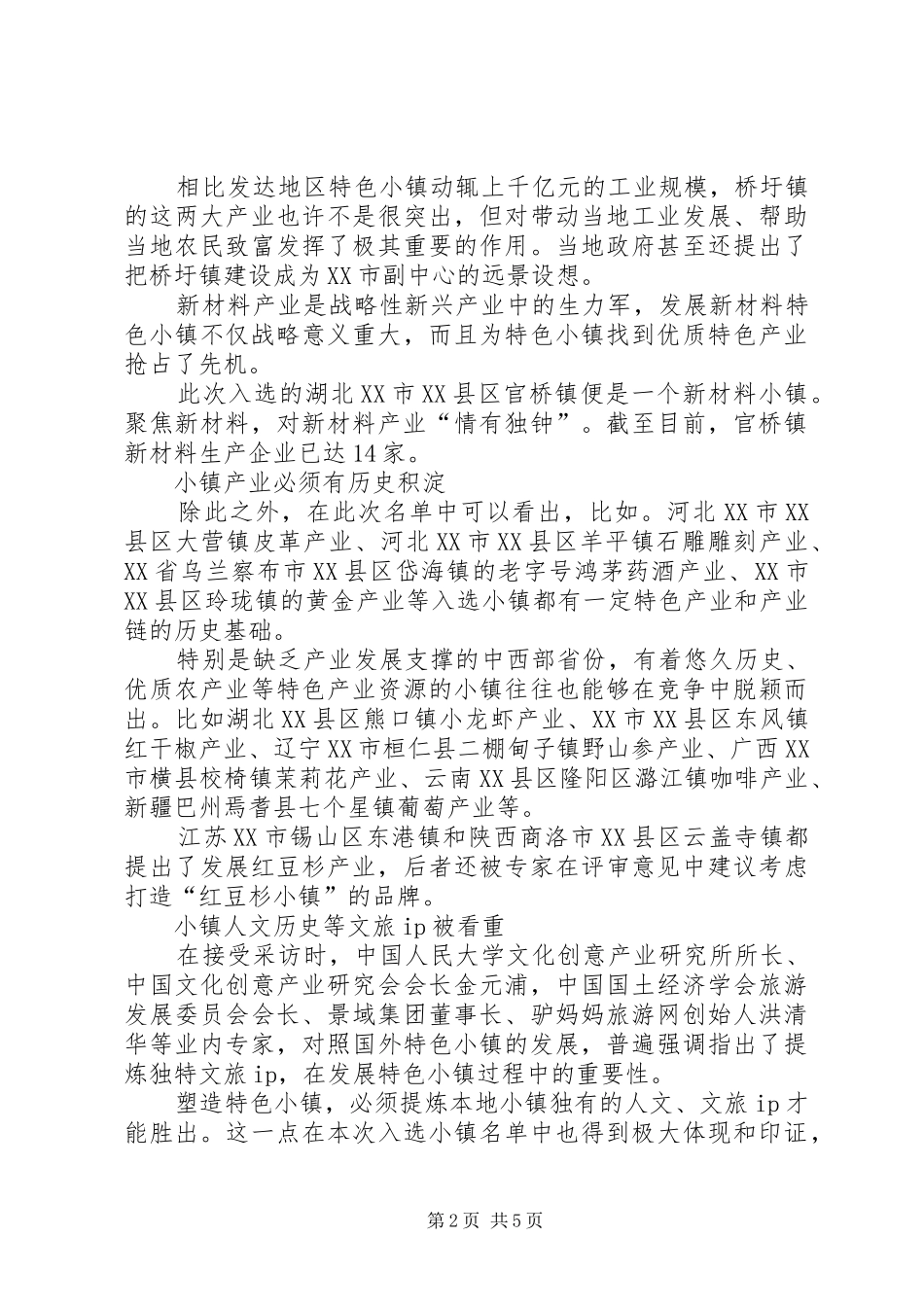 第三批国家级特色小镇申报材料详细_第2页