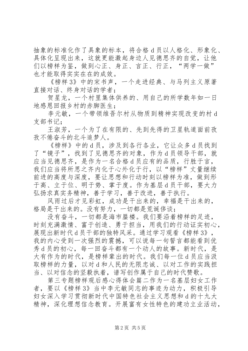 第三专题榜样观后感心得体会篇榜样观后感心得体会_第2页