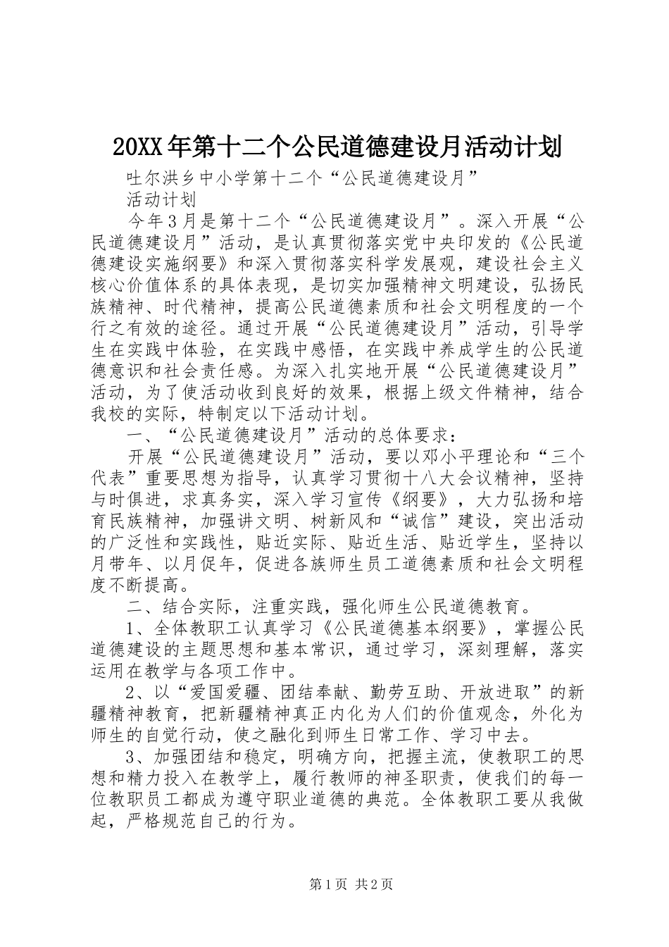 第十二个公民道德建设月活动计划_第1页