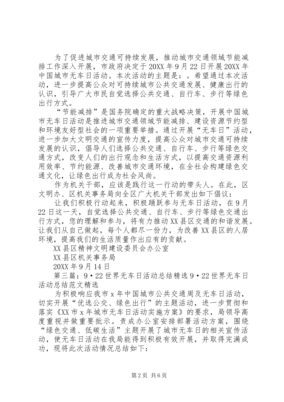 第十个城市无车日倡议书_第2页