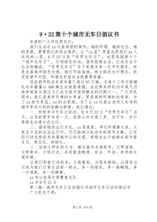 第十个城市无车日倡议书