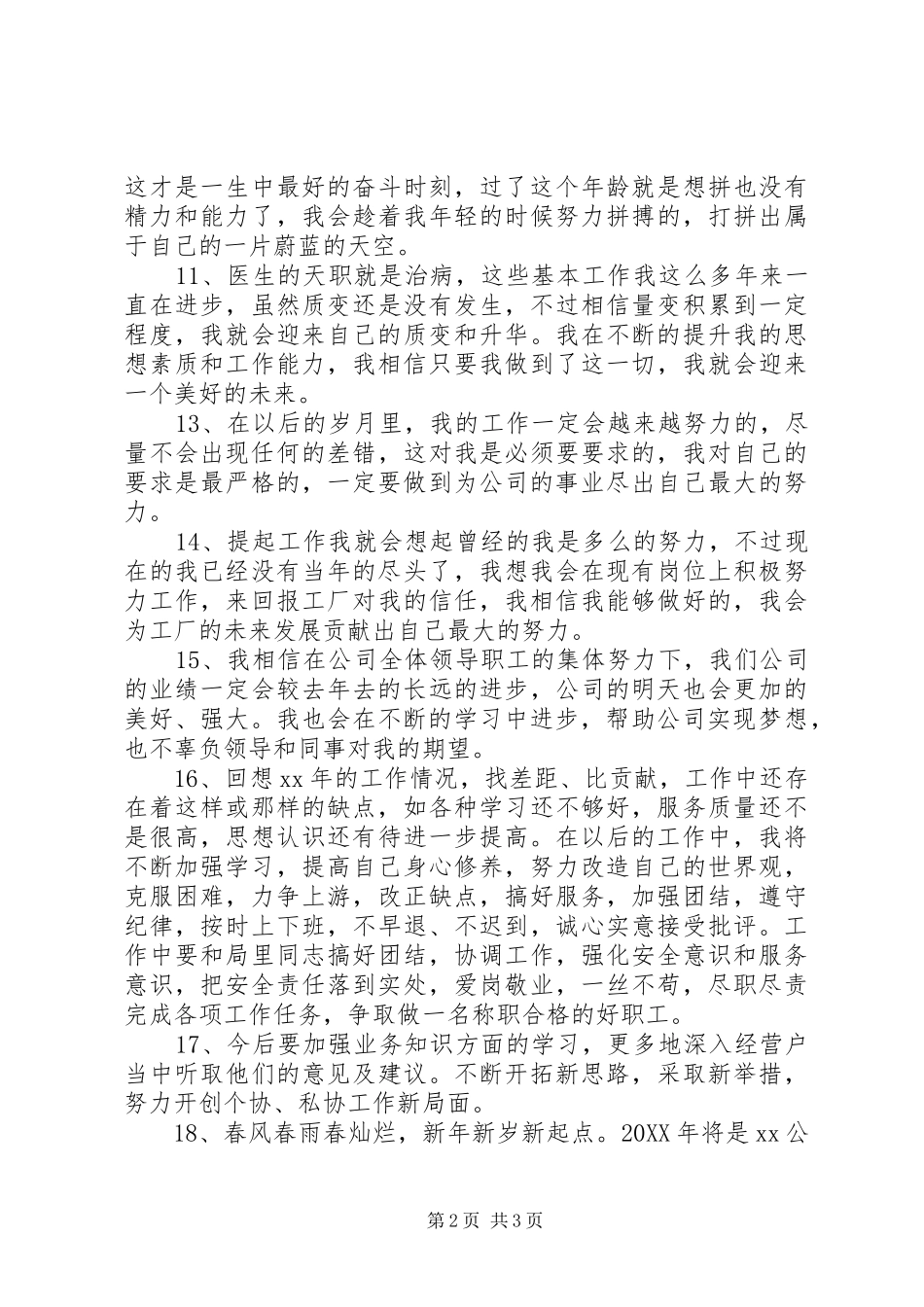 个人年终工作总结结尾范本_第2页